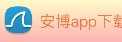 安博app下载网站 logo